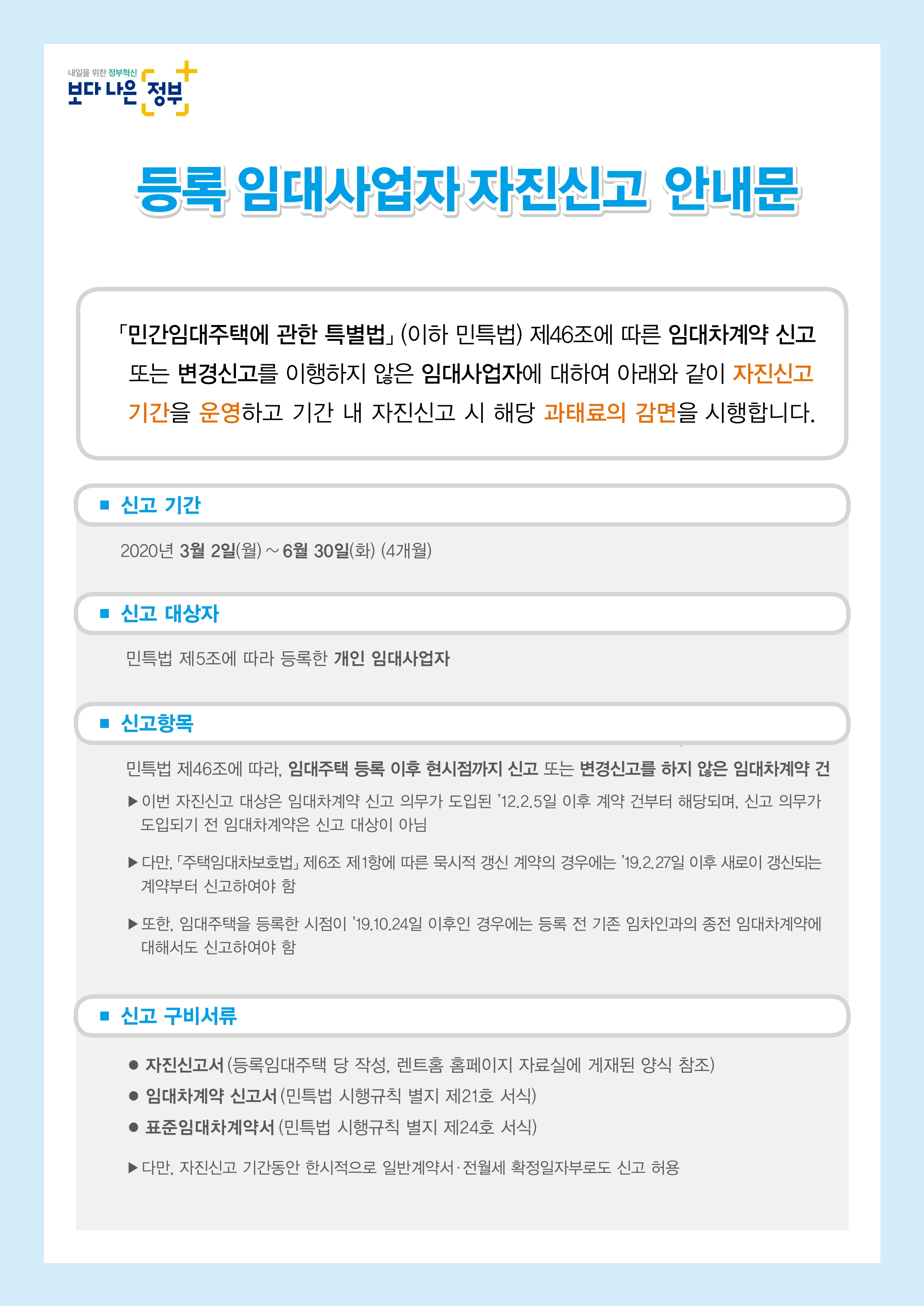 자진신고안내01